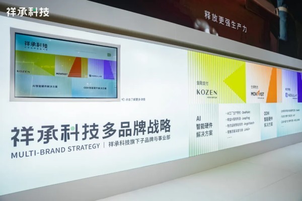 祥承科技携全矩阵智能生态亮相CHINASHOP，科技创新重塑零售数字化未来-第3张图片-芙蓉之城
