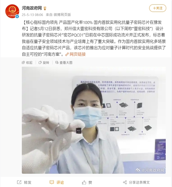 全自主可控！国内首款实用化抗量子密码芯片“密芯PQC01”发布-第1张图片-芙蓉之城
