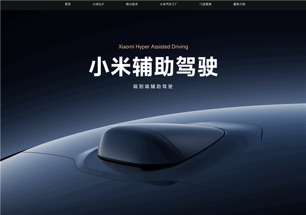车企集体改口！小米汽车回应智驾更名辅助驾驶：系响应国家号召-第1张图片-芙蓉之城