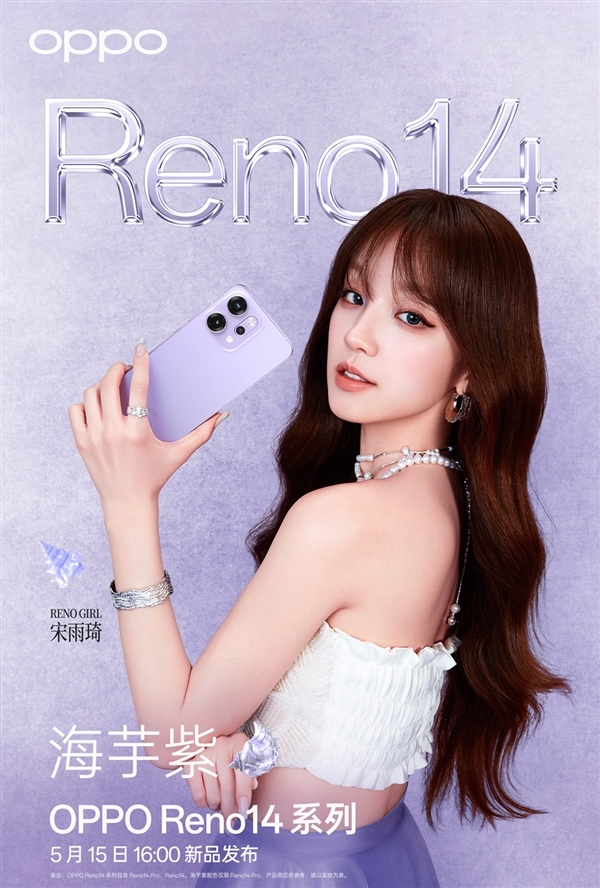 质感同档无敌！OPPO Reno 14系列采用金属中框+无缝冷雕玻璃后壳-第6张图片-芙蓉之城