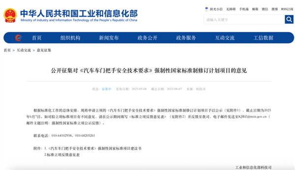 禁止智驾吹牛后：隐藏式门把手也要被整治了-第6张图片-芙蓉之城