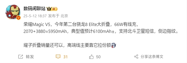 不到9mm刷新折叠屏轻薄记录！荣耀Magic V5参数出炉：骁龙8 Elite加持-第1张图片-芙蓉之城
