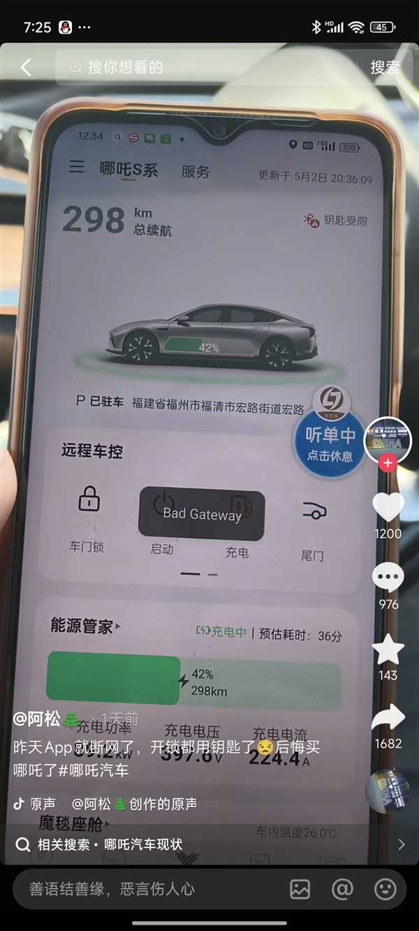 哪吒汽车App断网！官网无法访问 车主被坑惨：后悔买了-第4张图片-芙蓉之城
