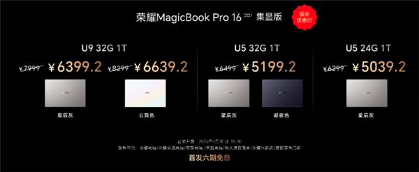 荣耀MagicBook Pro 16 2025发布：首发搭载5070显卡，HUNTER版9499元起-第14张图片-芙蓉之城