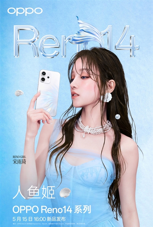 质感同档无敌！OPPO Reno 14系列采用金属中框+无缝冷雕玻璃后壳-第4张图片-芙蓉之城