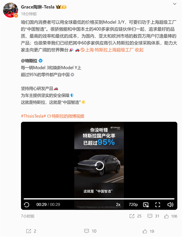特斯拉国产化率超95%！陶琳：中国消费者能买到全球最便宜的Model 3/Y-第1张图片-芙蓉之城