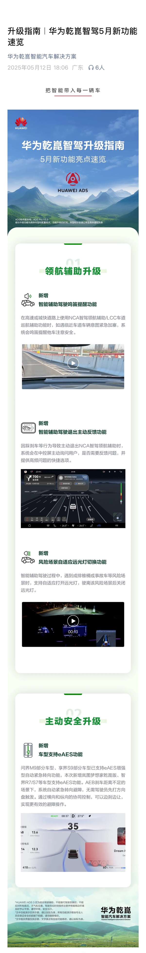 华为乾崑智驾5月新功能上线：遇紧急加塞车自动按喇叭、风险场景自动闪灯-第1张图片-芙蓉之城