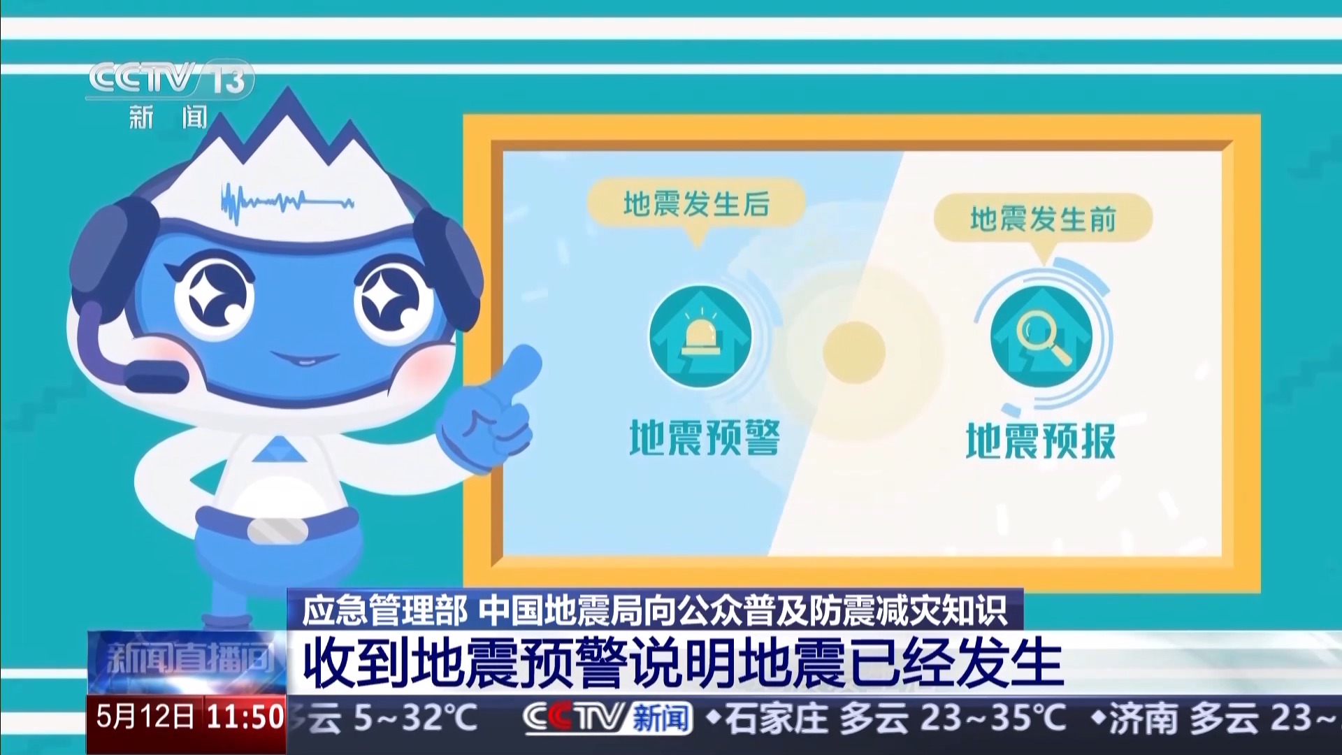 地震预警如何发布？预测、预报、预警有何不同？一文读懂-第3张图片-芙蓉之城