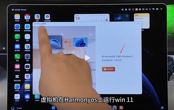 博主实测华为鸿蒙电脑能跑Win11：补齐软件短板-第1张图片-芙蓉之城
