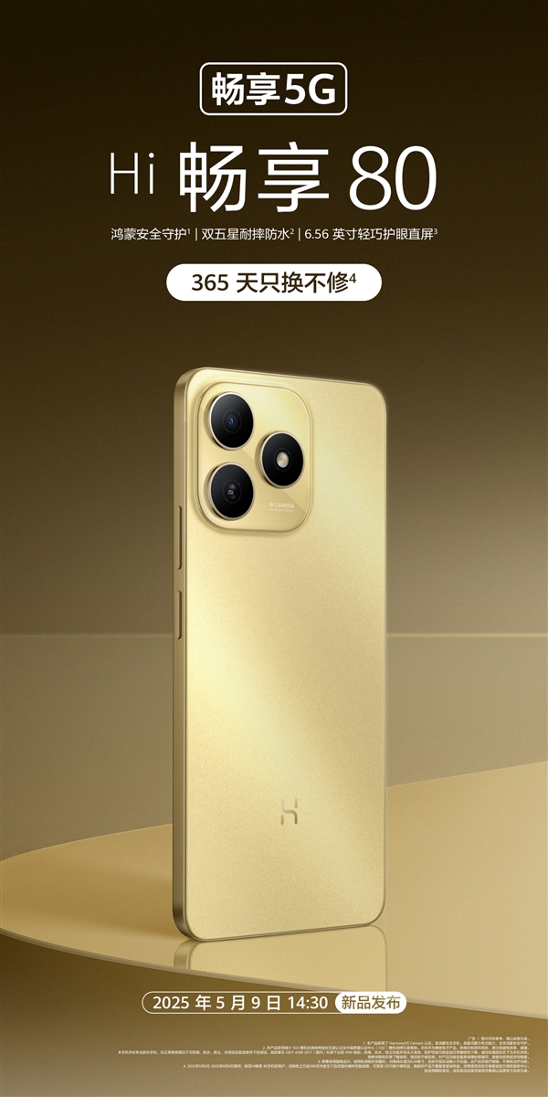 四年耐用电池+365天只换不修！鸿蒙生态Hi畅享 80系列上市 国补到手850元起-第4张图片-芙蓉之城