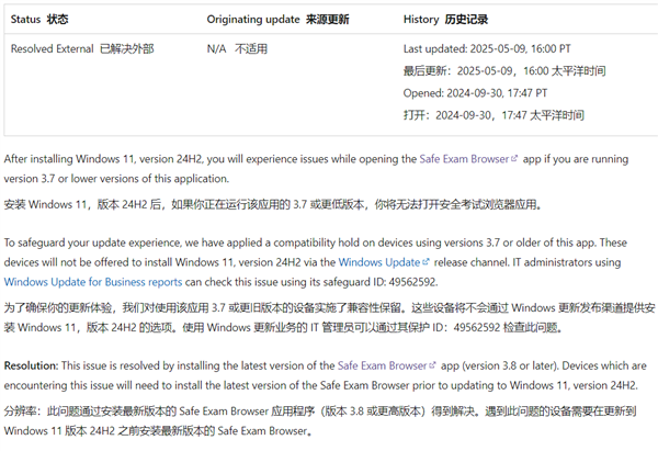 时隔7个月：微软终于解除部分用户升级Win11 24H2限制-第1张图片-芙蓉之城