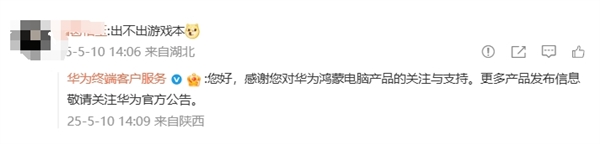 鸿蒙游戏本引网友期待 华为回应：敬请关注官方公告-第2张图片-芙蓉之城