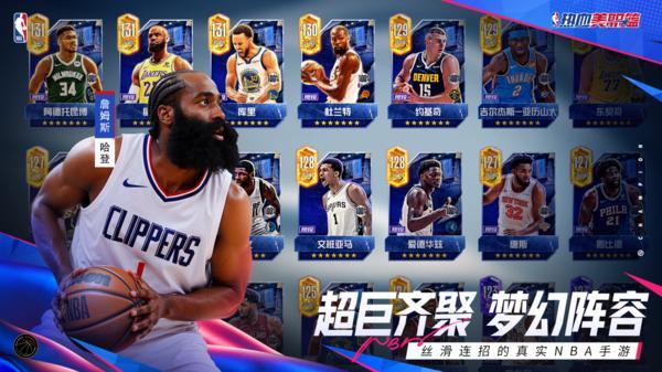 丝滑连招的真实NBA手游《热血美职篮》正式上线！郭艾伦vs徐静雨开启揭幕大战！-第3张图片-芙蓉之城