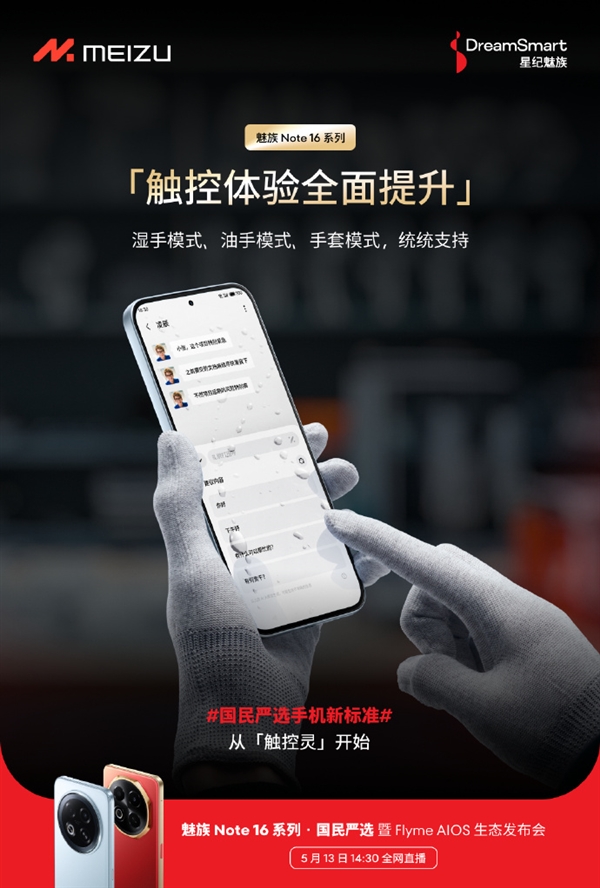 魅族Note 16全系可享国补优惠：价保618绝不背刺 人人买得起-第5张图片-芙蓉之城