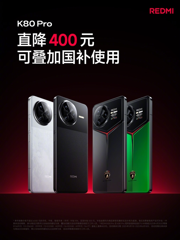 REDMI K80 Pro系列官方降价：吃满国补省1000块！2719.15元起-第1张图片-芙蓉之城
