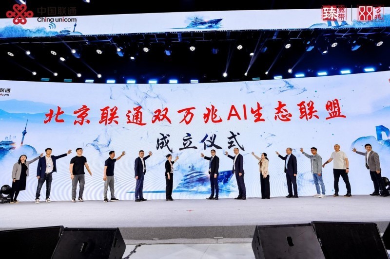 万兆联通 京彩无界 北京联通双万兆AI赋能行动隆重发布-第12张图片-芙蓉之城