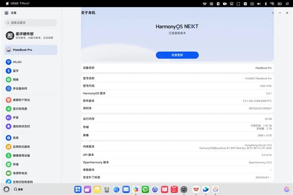 华为的鸿蒙PC体验：它用起来到底怎么样-第8张图片-芙蓉之城