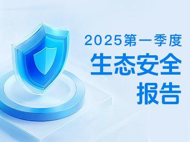 Soul App 2025年第一季度生态安全报告：深化社交生态治理，筑牢安全防线-第1张图片-芙蓉之城
