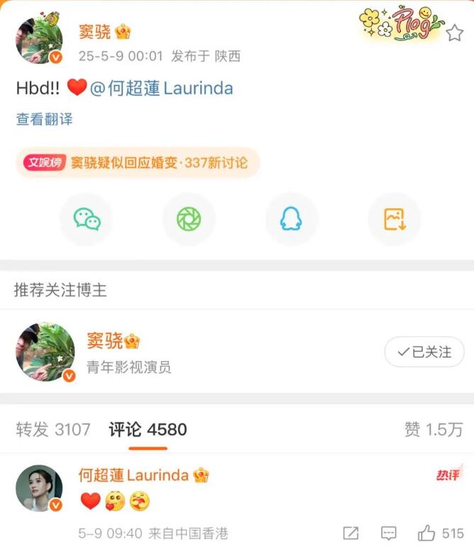 窦骁卡点为何超莲庆生 疑似回应婚变-第1张图片-芙蓉之城