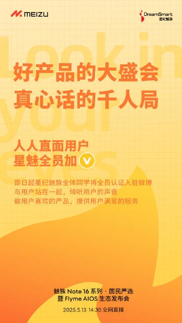星纪魅族宣布全员认证入驻微博：可能是史上第一个直面用户的公司-第2张图片-芙蓉之城
