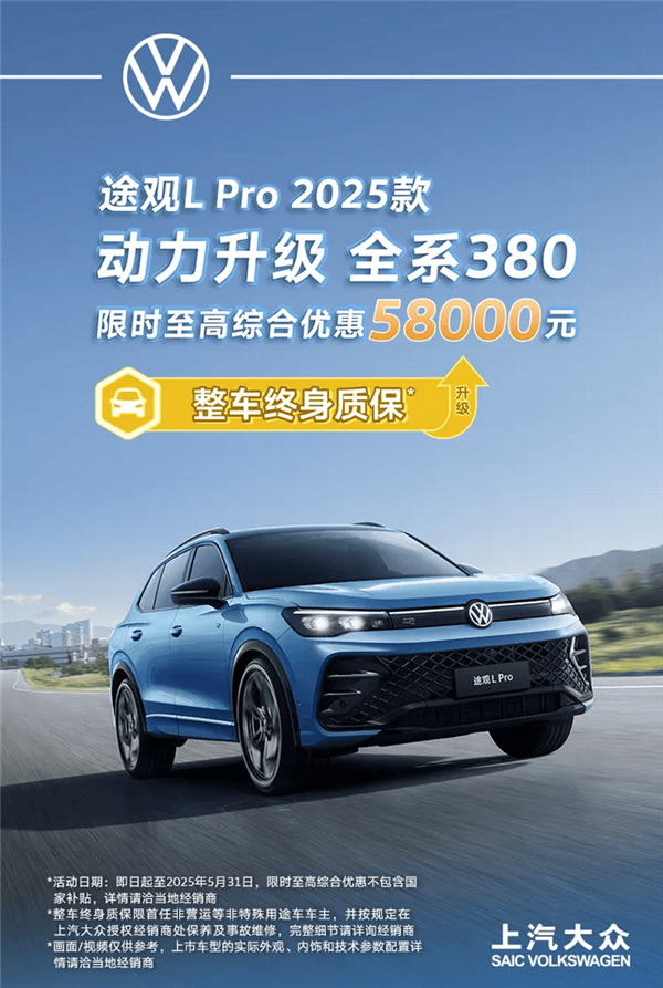 23.68万起 大众新款途观L Pro上市：全系都是2.0T高功发动机-第3张图片-芙蓉之城