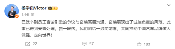 奇瑞高管称吉利新车是烂车：当事人已被停止一切工作-第6张图片-芙蓉之城