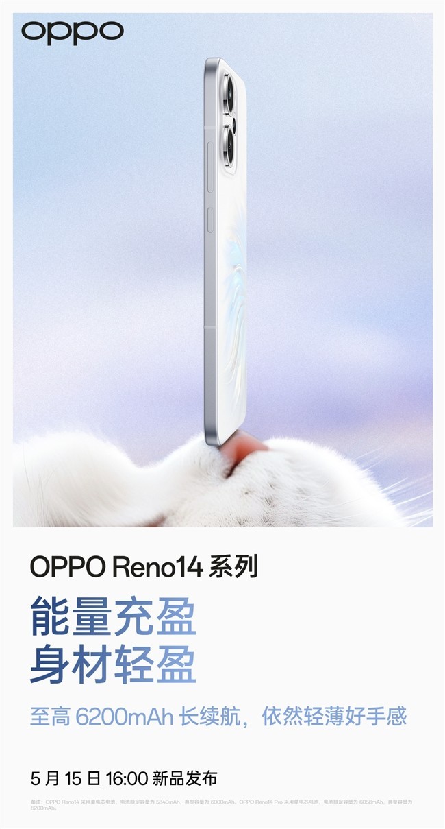 5月15日发布！OPPO Reno14系列官宣，人鱼姬配色突破手机美学新高度-第7张图片-芙蓉之城