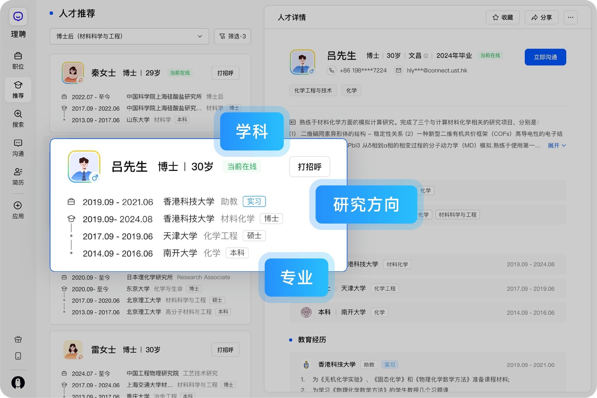 智能招聘新时代，理聘重构硕博引才新范式-第3张图片-芙蓉之城