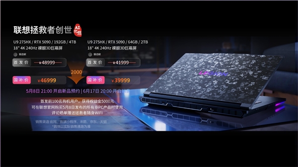 巅峰300W性能释放、192GB内存！联想拯救者全新创世版正式发布：39999元起-第5张图片-芙蓉之城