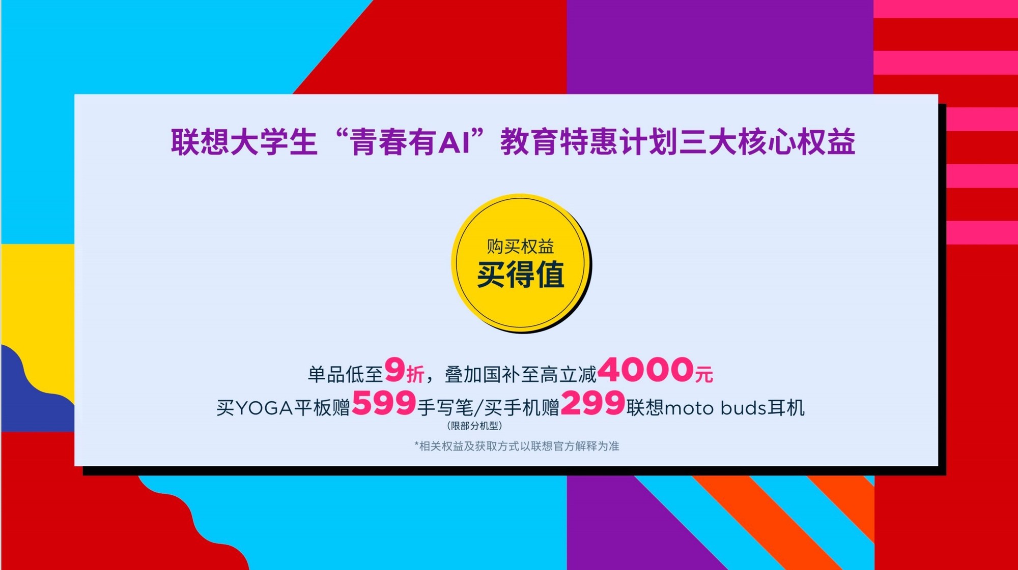 联想“青春有AI”教育特惠计划启动，三重权益助力大学生畅享AI智生活-第1张图片-芙蓉之城