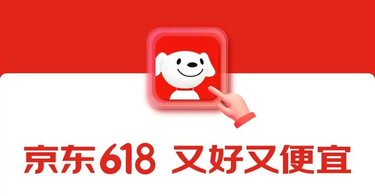 2025年京东618活动时间表、满减优惠力度和红包口令-第1张图片-芙蓉之城
