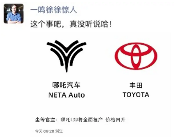 曝光丰田计划收购哪吒汽车 高管回应：
