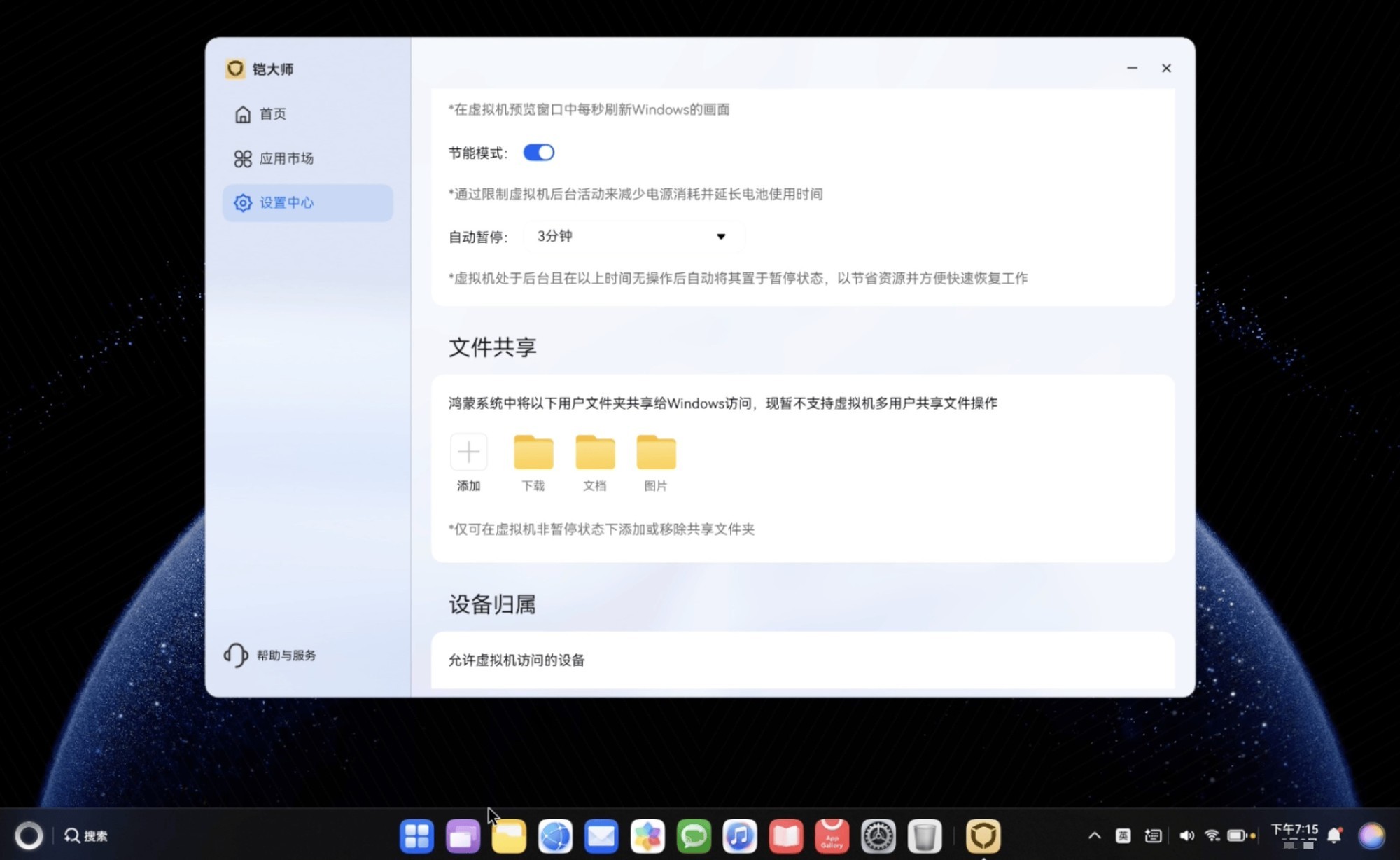 开源生态，创新无限：铠大师基于 OpenHarmony 首发鸿蒙版虚拟机-第4张图片-芙蓉之城
