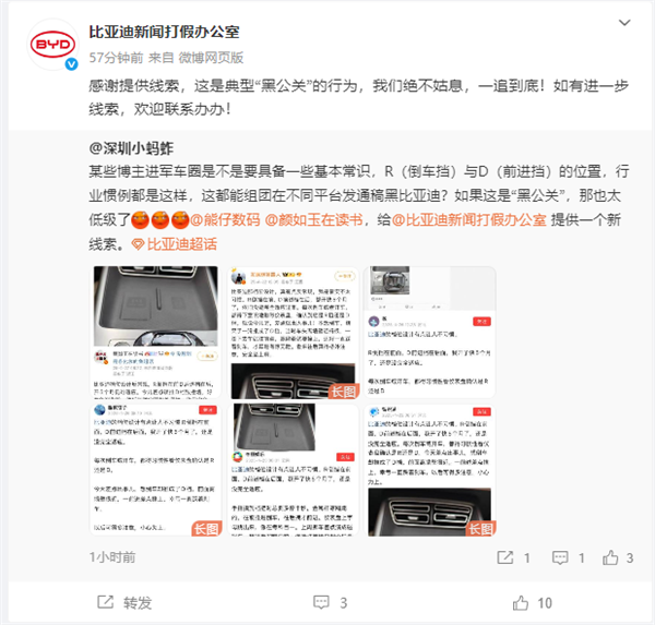 多账号质疑比亚迪换挡设计 比亚迪回应：典型“黑公关”行为-第1张图片-芙蓉之城