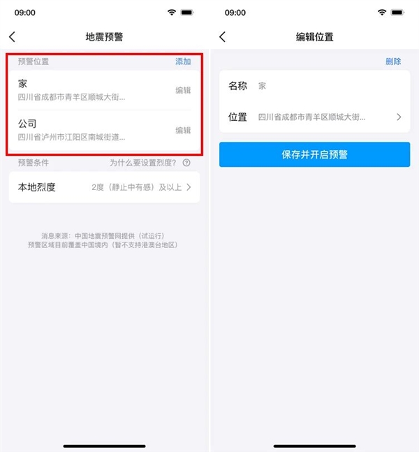 QQ地震预警正式覆盖全国！新增强预警 仅支持安卓-第1张图片-芙蓉之城