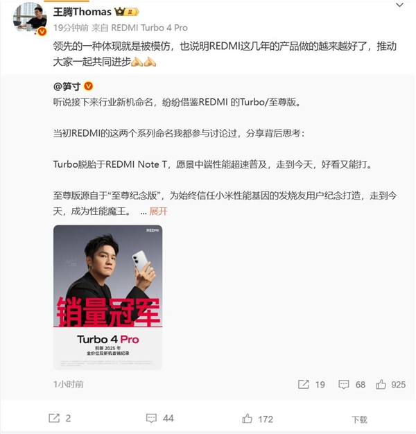 一大堆Turbo手机来袭 王腾：说明REDMI做得越来越好了-第2张图片-芙蓉之城