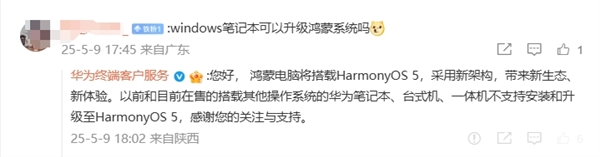 只能买新电脑！华为回应Windows电脑能否升级鸿蒙系统：不支持安装和升级 包括华为品牌-第1张图片-芙蓉之城
