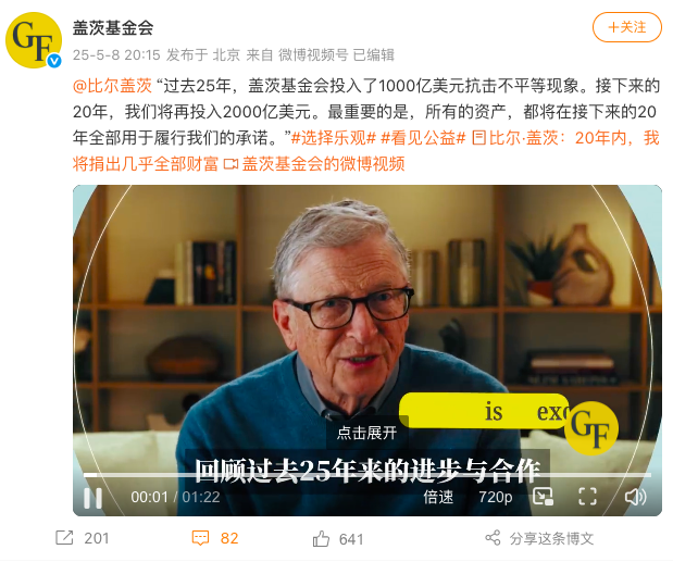 比尔·盖茨宣布未来20年捐出全部财富-第1张图片-芙蓉之城