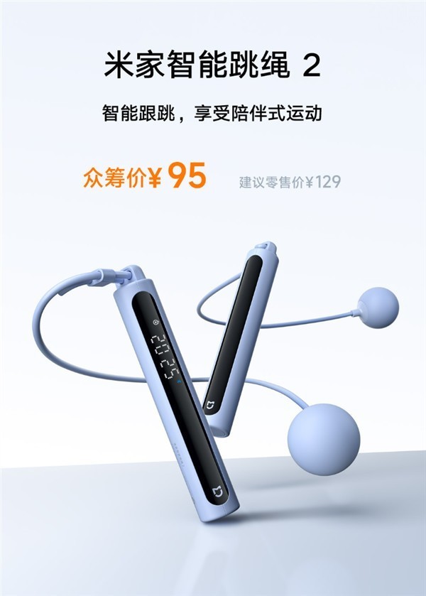 五一减肥动起来！小米上线95元燃脂神器-第2张图片-芙蓉之城