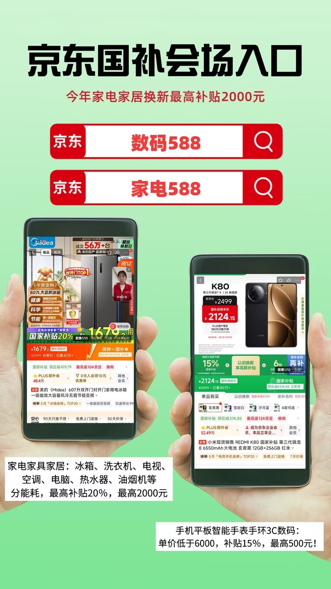 2025年买手机家电国补怎么领取操作，以旧换新补贴在哪领取-第3张图片-芙蓉之城