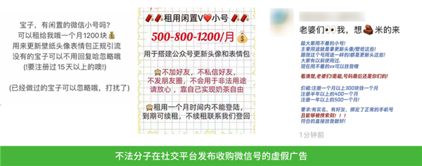出租微信账号月入1200元 一文看懂如何坑你-第1张图片-芙蓉之城