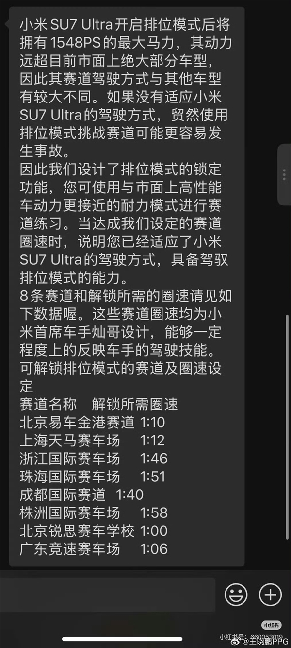 小米客服回应SU7 Ultra限制1500匹最大马力：为确保赛道新手安全-第2张图片-芙蓉之城