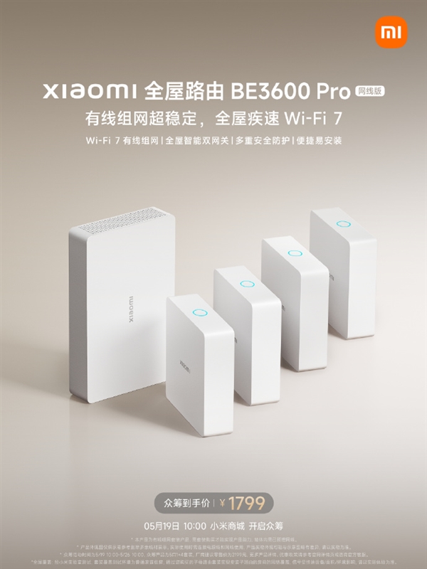 国补1529.15元 小米全屋路由BE3600 Pro网线版发布：Wi-Fi 7有线组网 2.5GE网口-第3张图片-芙蓉之城