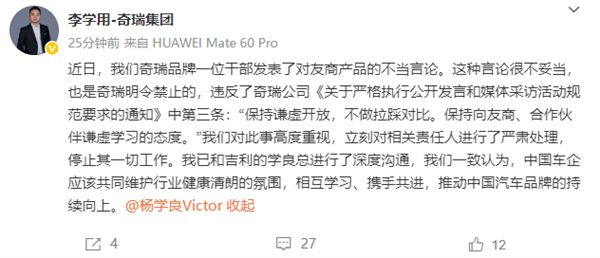 奇瑞高管称吉利新车是烂车：当事人已被停止一切工作-第4张图片-芙蓉之城