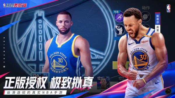 丝滑连招的真实NBA手游《热血美职篮》正式上线！郭艾伦vs徐静雨开启揭幕大战！-第4张图片-芙蓉之城
