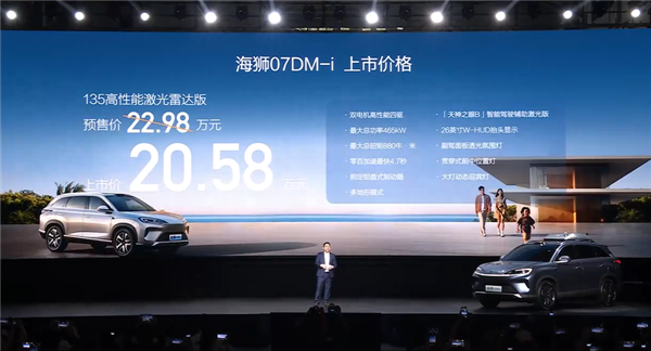 全系第五代DM混动 比亚迪中型SUV海狮07 DM-i上市：16.98万起-第3张图片-芙蓉之城