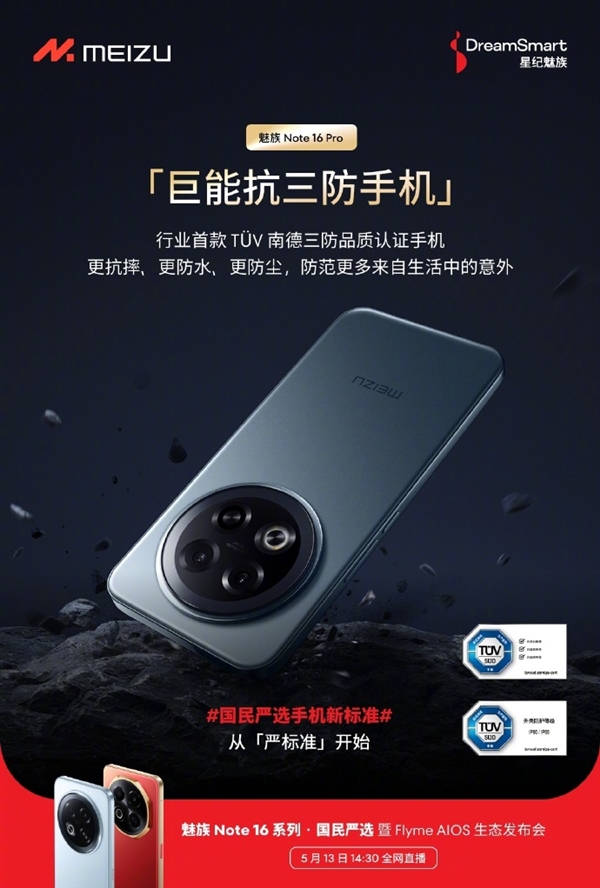 魅族Note 16全系可享国补优惠：价保618绝不背刺 人人买得起-第2张图片-芙蓉之城