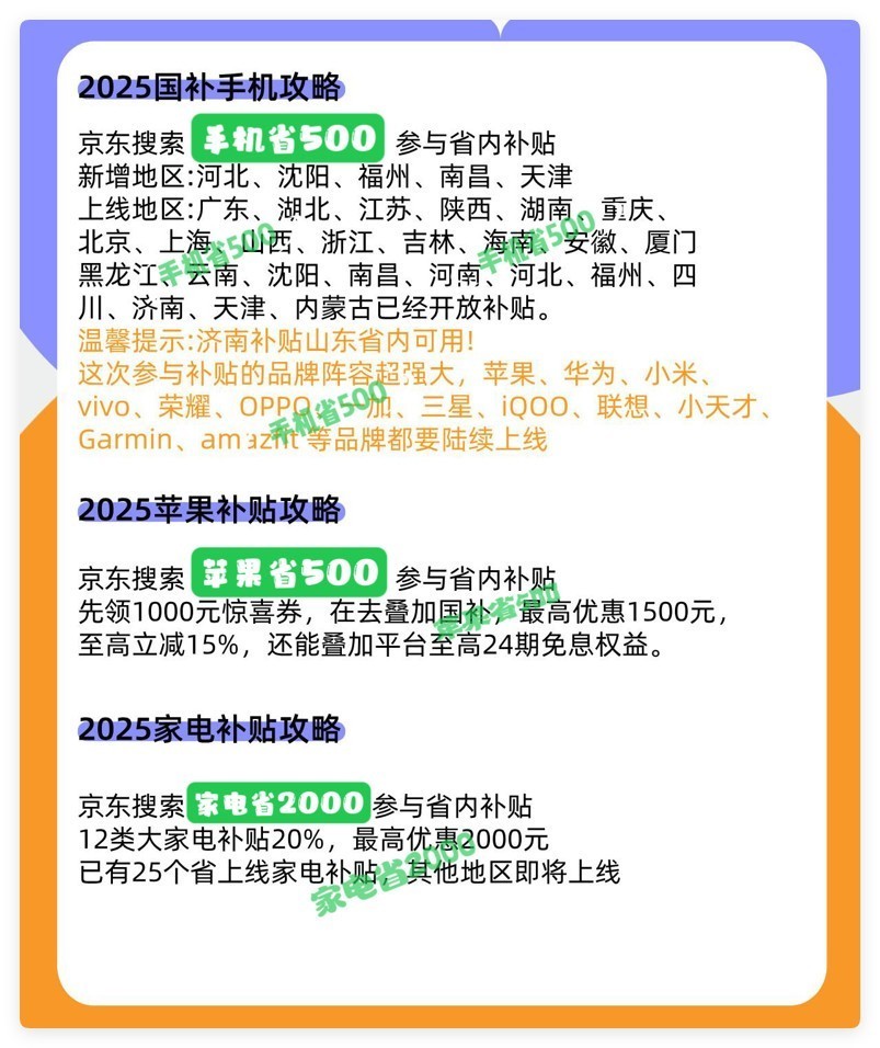 国家补贴政策开始和结束时间：江苏国补结束时间已确定，2025年12月31日截止-第3张图片-芙蓉之城
