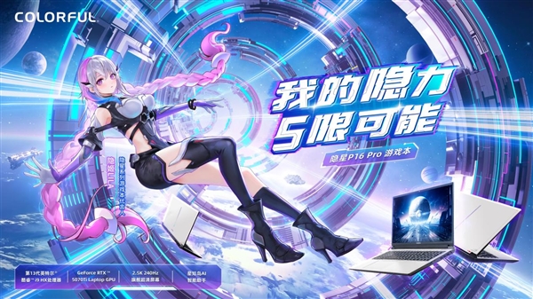 七彩虹隐星系列与SeaArt携手AIPC大赛，5080/5070笔记本等你来赢！-第1张图片-芙蓉之城