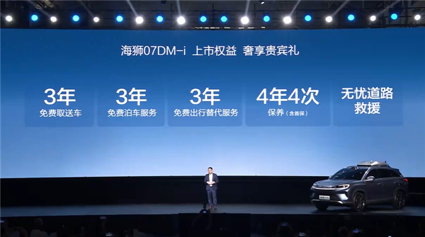全系第五代DM混动 比亚迪中型SUV海狮07 DM-i上市：16.98万起-第8张图片-芙蓉之城